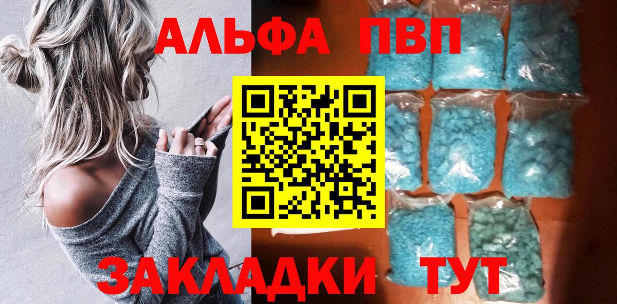 цена   Alpha PVP  Якутск  Вход с VPN  Alfa_PVP VHQ  APVP Соль 