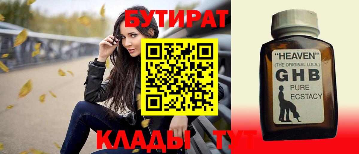 Якутск  БУТИРАТ GHB  Вход с VPN 