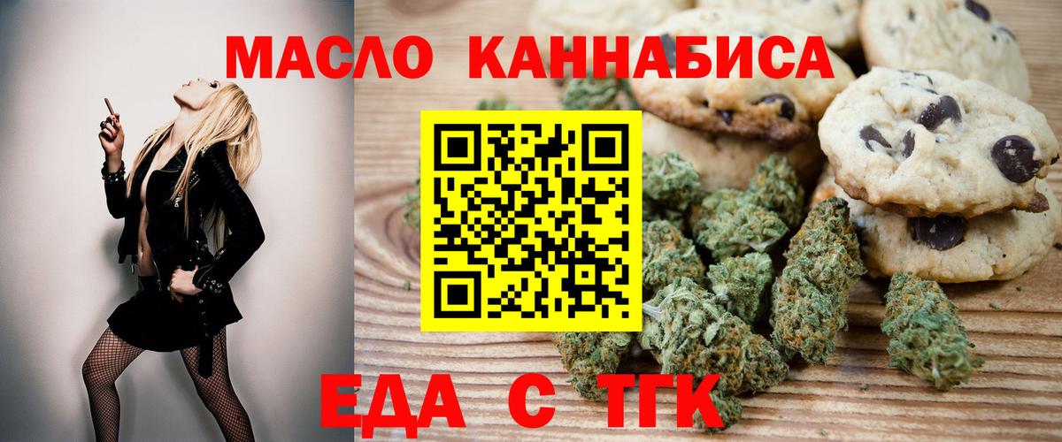 Печенье с ТГК марихуана  Вход с VPN  Якутск 