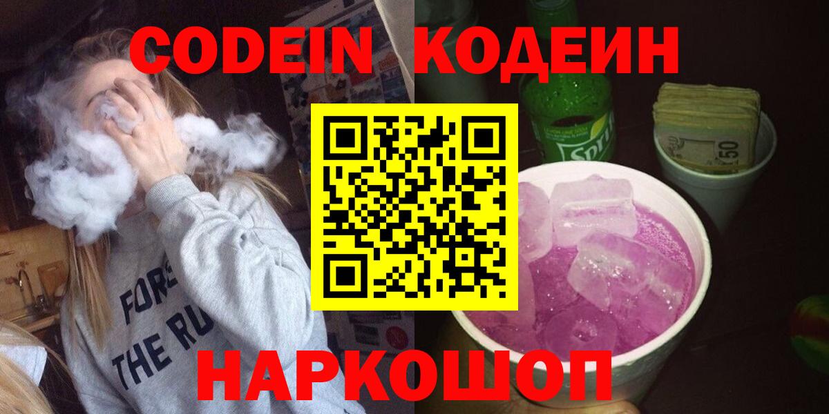 Кодеин напиток Lean (лин) Якутск