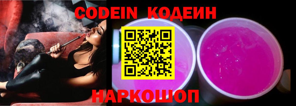 Кодеиновый сироп Lean Purple Drank  Вход с VPN  Якутск  Кодеин напиток Lean (лин) 
