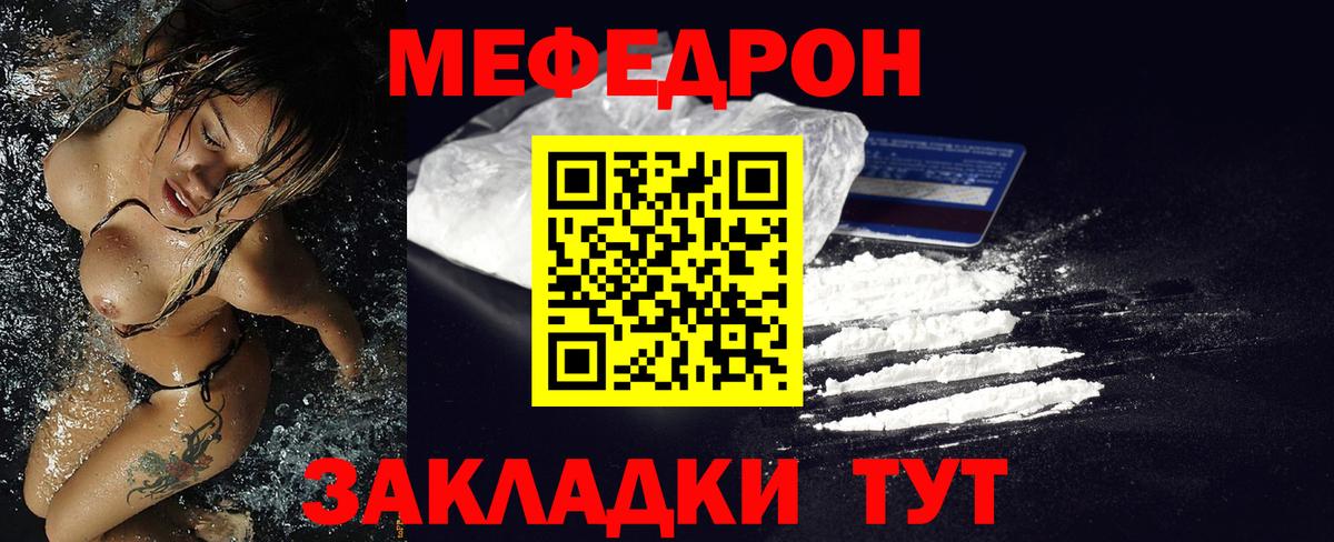 Меф мяу мяу мука Якутск