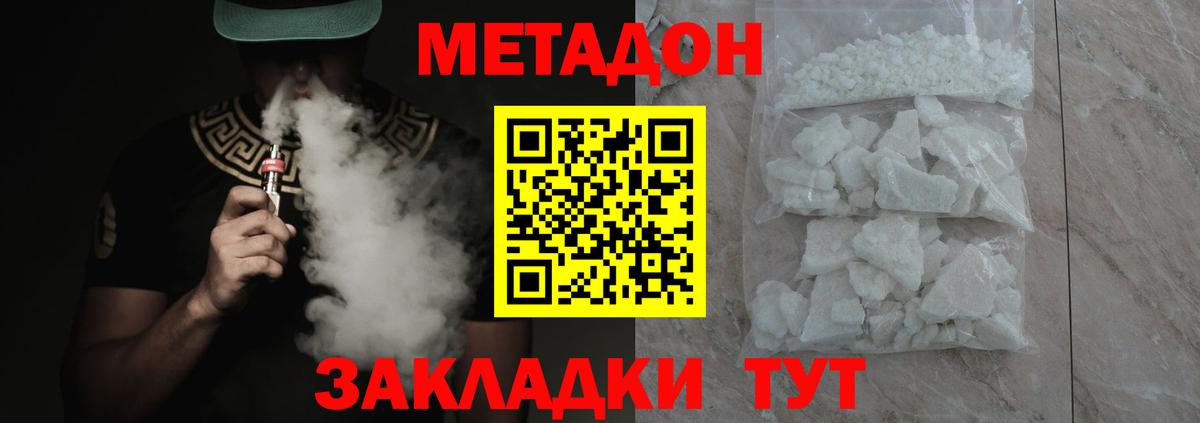 Якутск  МЕТАДОН кристалл  Вход с VPN 
